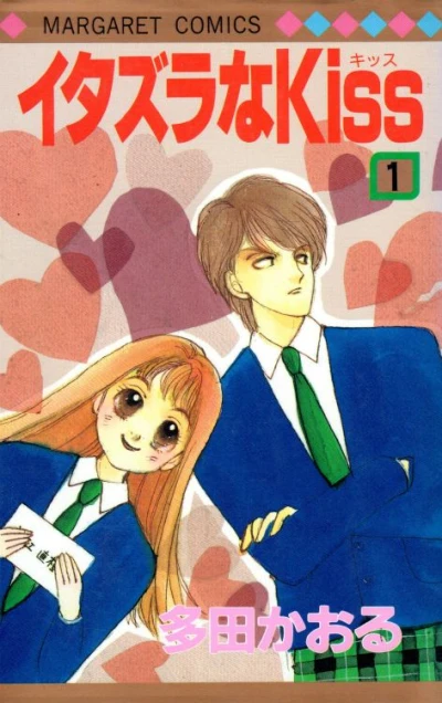 Itazura na Kiss (1991) - Series 