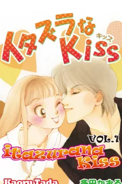 itazurana Kiss