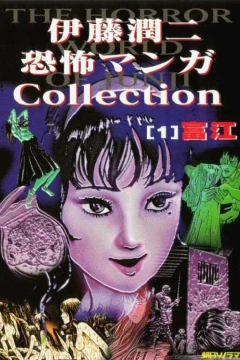 Ito Junji Kyoufu Manga Collection