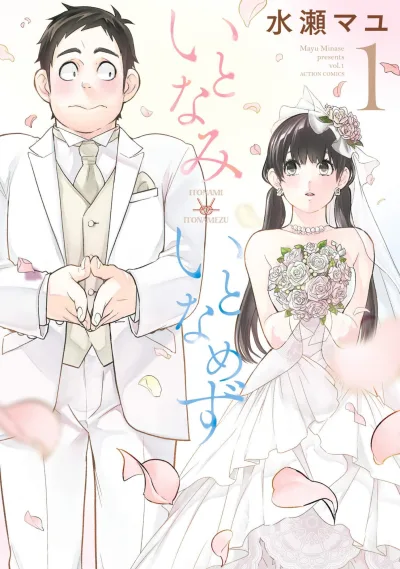 Itonami Itonamezu (2019) - Series 