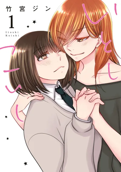 Itoshi Koishi (2019) - Series 