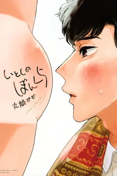 Itoshi no Bonkura