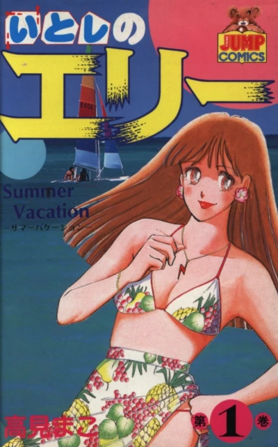 Itoshi no Ellie (1984) - Series 