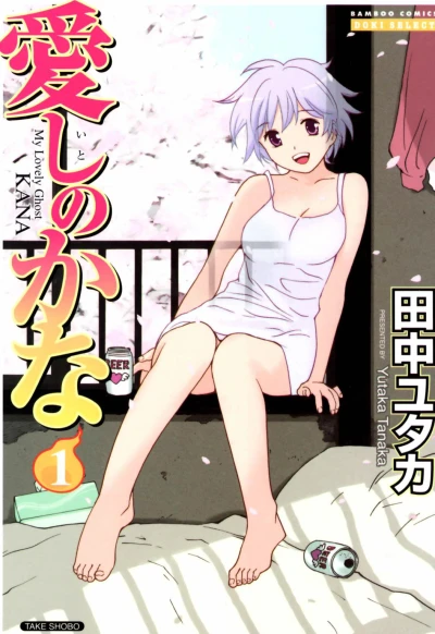 Itoshi no Kana (2006) - Series 