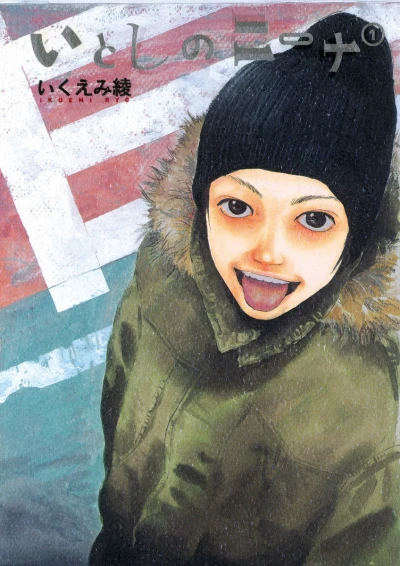 Itoshi no Nina (2007) - Series 