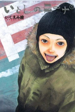 Itoshi no Nina