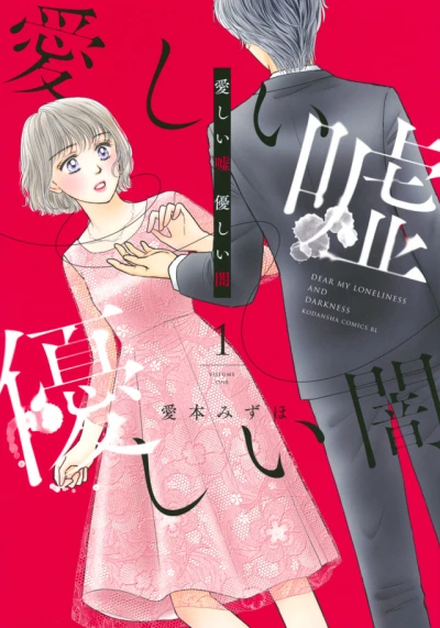Itoshii Uso: Yasashii Yami (2021) - Series 