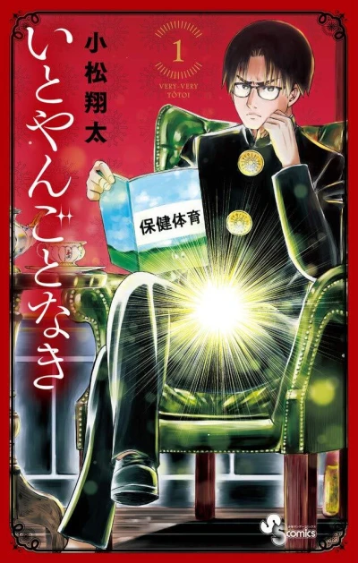 Itoyan Goto Naki (2020) - Series 