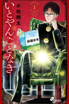Itoyan Goto Naki