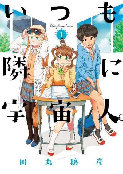 Itsumo Tonari ni Uchūjin. (2015) - Series 