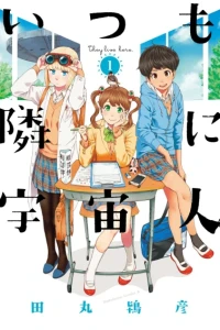 Itsumo Tonari ni Uchūjin.