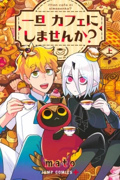 Ittan Café ni Shimasen ka?