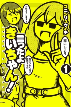 Ittayo Kii-chan!
