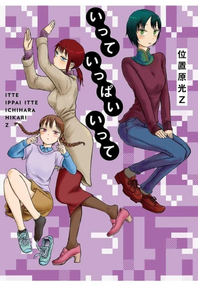 Itte Ippai Itte (2024) - Series 