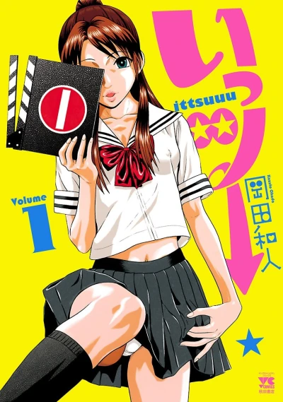 Ittsu (2013) - Series 