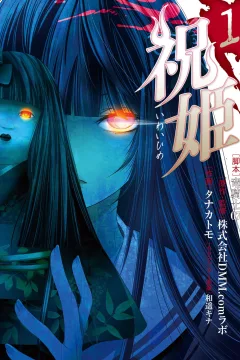 Iwaihime