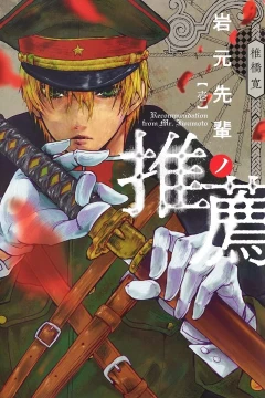Iwamoto-Senpai no Suisen