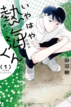 Iyahaya Atami-kun