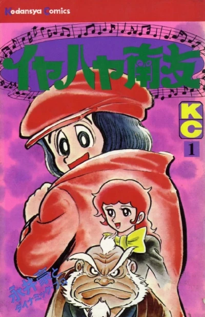Iyahaya Nantomo (1975) - Series 