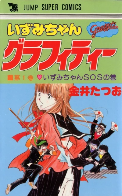 Izumi-chan Graffiti (1981) - Series 