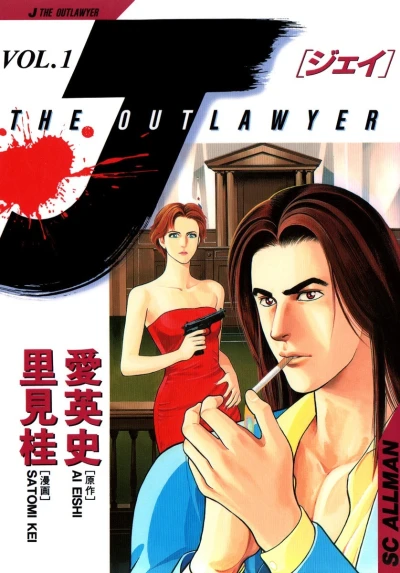 J: The Outlawyer (1996) - Series 