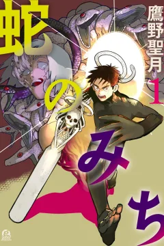 Ja no Michi