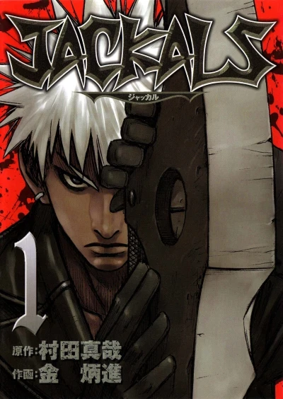 Jackals (2008) - Series 