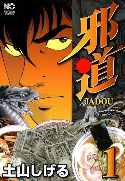 Jadou (2011) - Series 