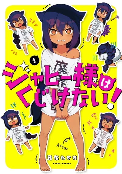 Jahy-sama wa Kujikenai! (2017) - Series 