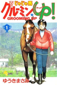 Jaja Uma Grooming★Up!