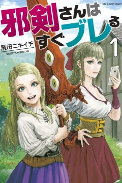 Jaken-san wa Sugu Bureru