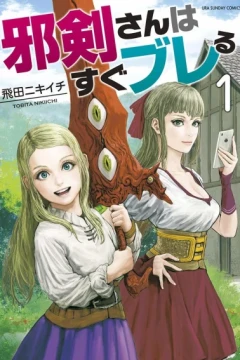 Jaken-san wa Sugu Bureru