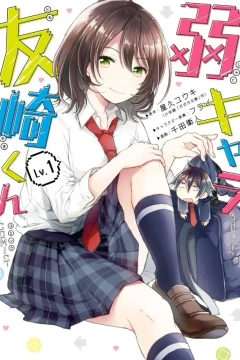 Jaku-Chara Tomozaki-kun: Comic