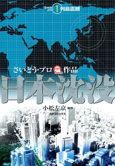 Japan Sinks (2017) - Series 