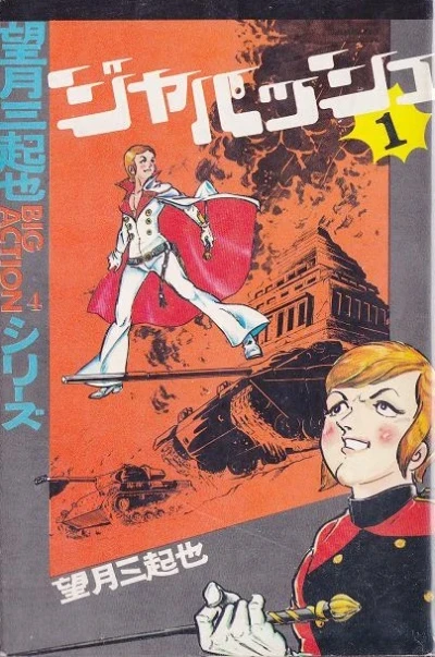 Japash (1972) - Series 