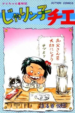 Jarinko Chie