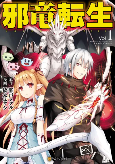 Jaryu Tensei (2017) - Series 