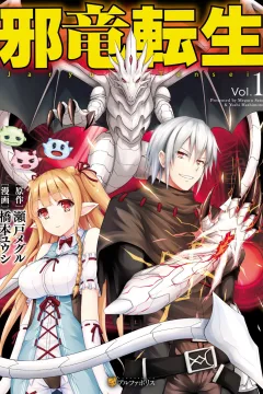 Jaryu Tensei