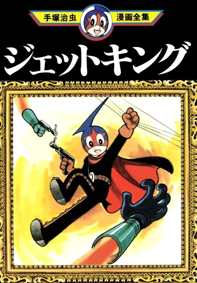 Jet King (1978) - Series 