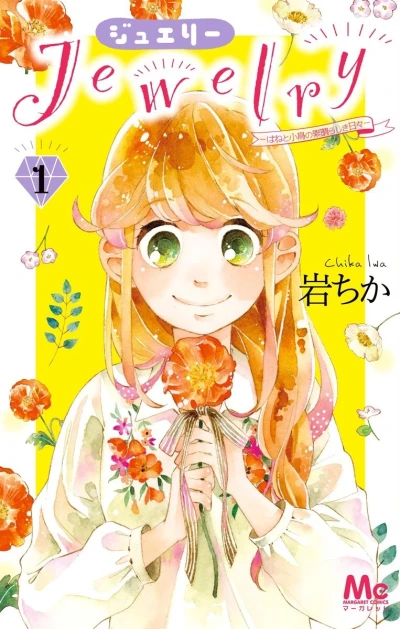Jewelry: Hane to Kotori no Subarashiki Hibi (2017) - Series 