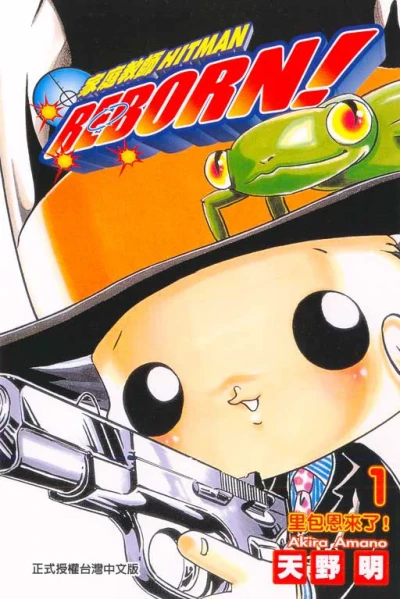 Jiātíng Jiàoshī Hitman Reborn! (2005) - Series 