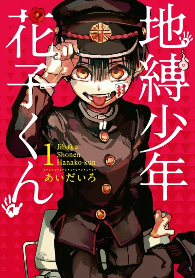 Jibaku Shonen Hanako-kun (2015) - Series 