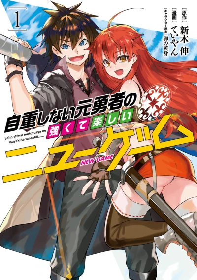 Jicho Shinai Motoyusya no Tsuyokute Tanoshii...... New Game (2018) - Series 