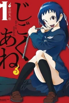 Jigoku Ane