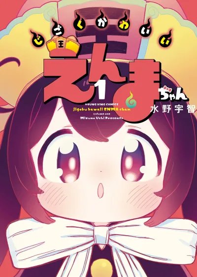 Jigoku Kawaii Enma-chan (2023) - Series 