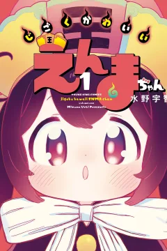 Jigoku Kawaii Enma-chan