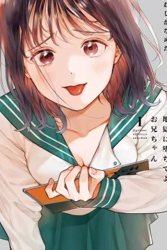 Jigoku ni Ochite yo, Oniichan