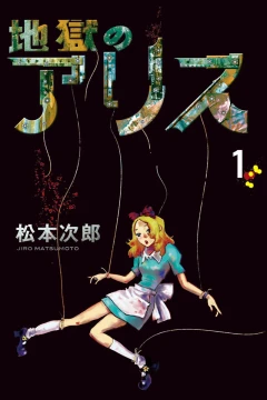 Jigoku no Alice
