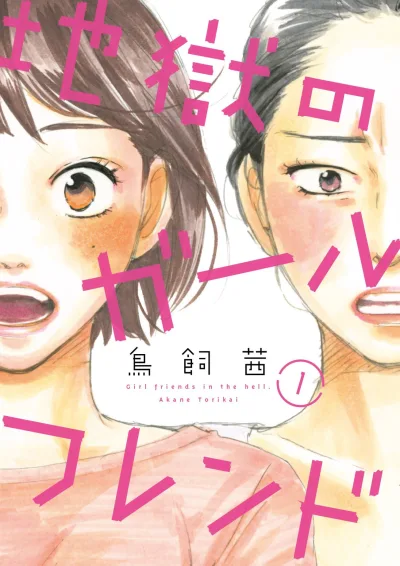 Jigoku no Girlfriend (2015) - Series 