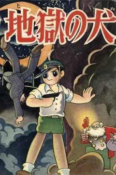 Jigoku no Inu